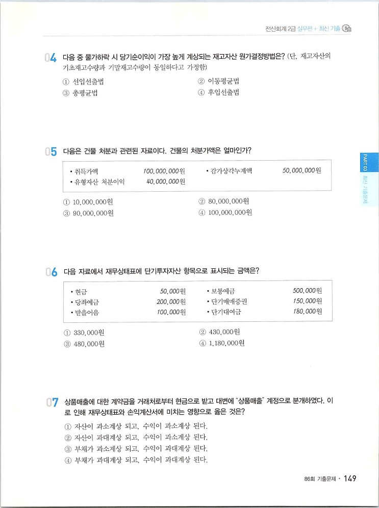 2020에듀윌전산회계2급(실무편)_153.jpg