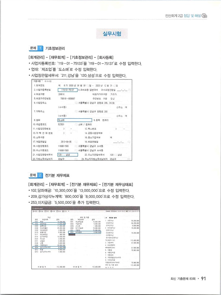 2020에듀윌전산회계2급(실무편)_303.jpg