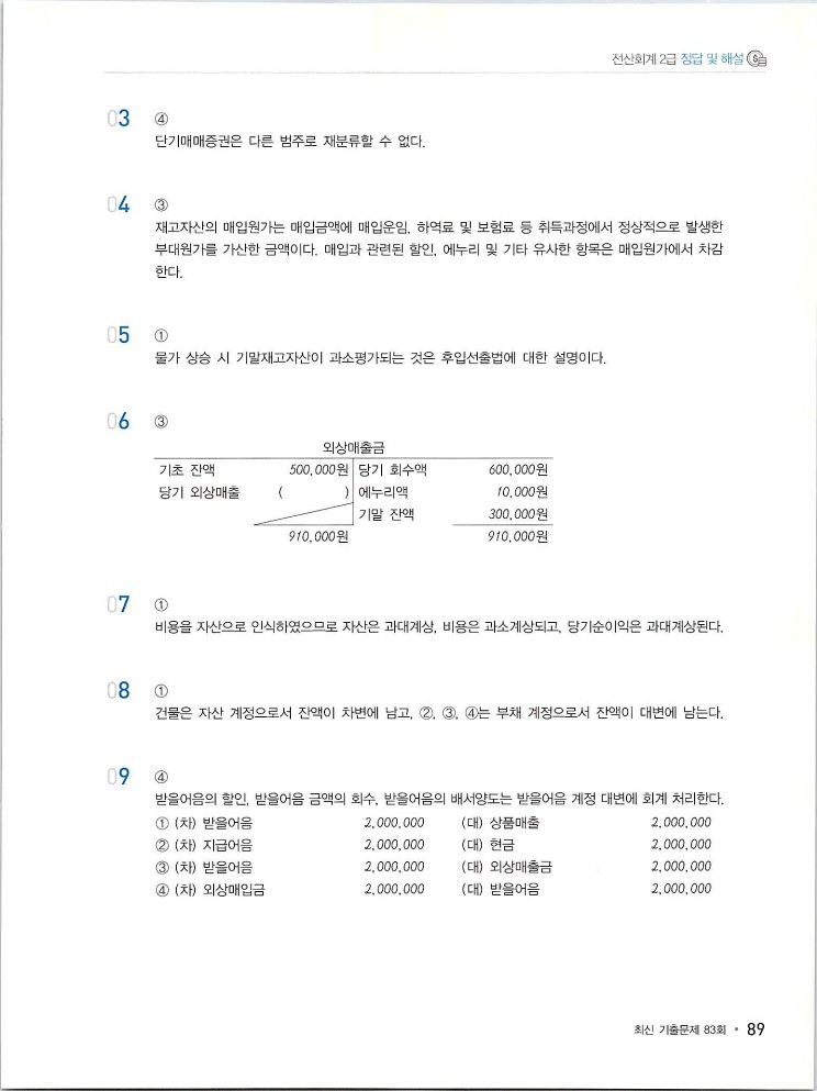 2020에듀윌전산회계2급(실무편)_301.jpg