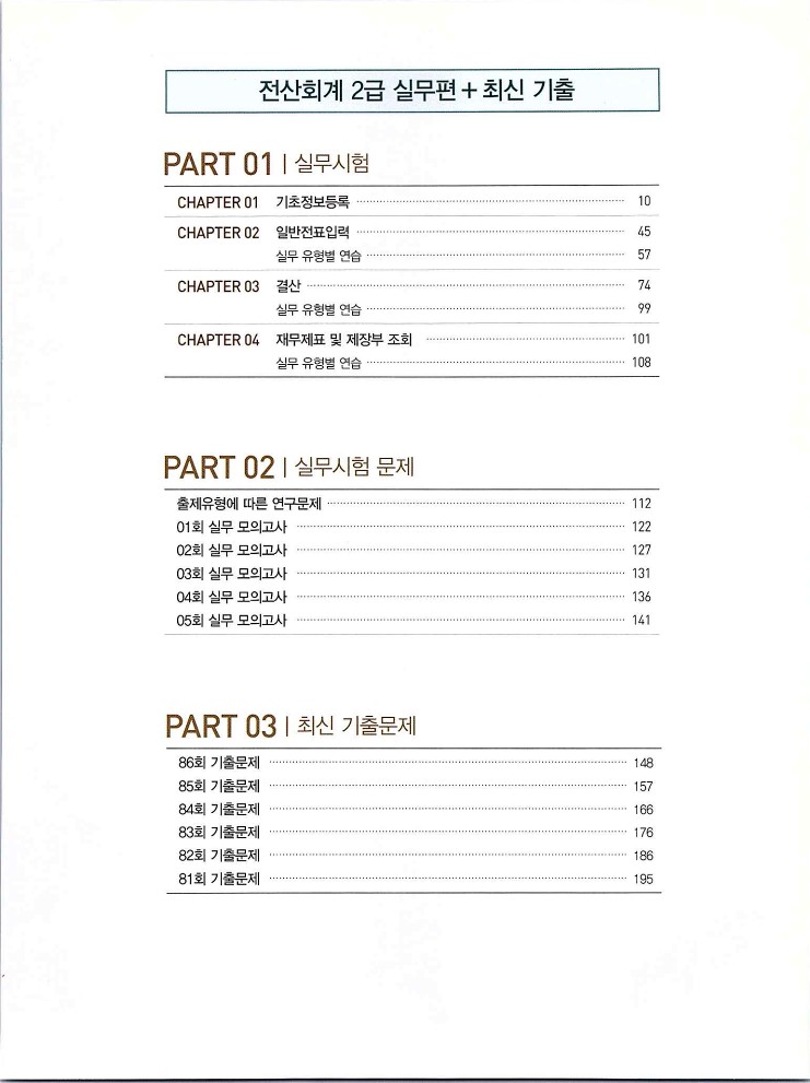 2020에듀윌전산회계2급(실무편)_011.jpg