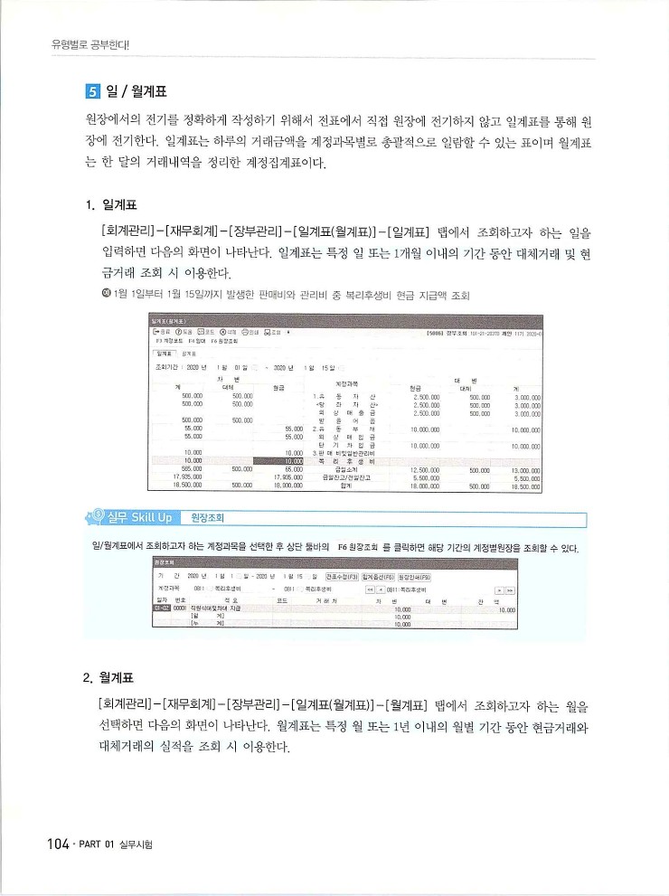 2020에듀윌전산회계2급(실무편)_108.jpg