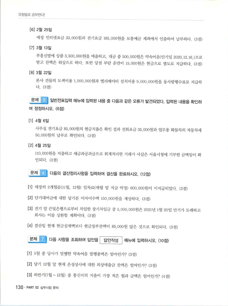 2020에듀윌전산회계2급(실무편)_134.jpg