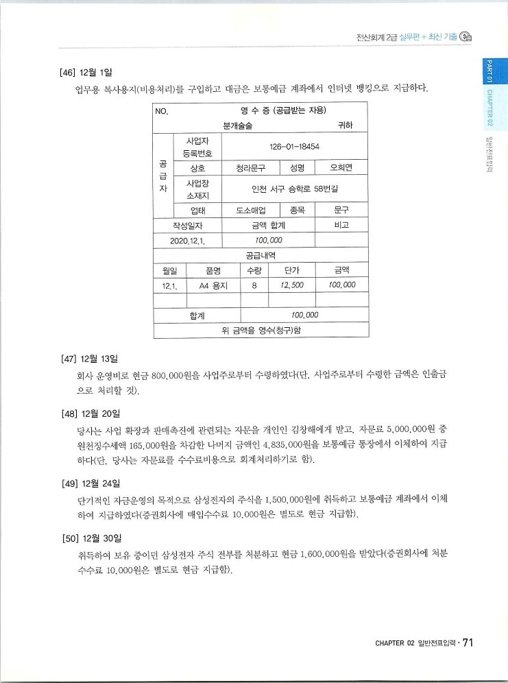 2020에듀윌전산회계2급(실무편)_075.jpg