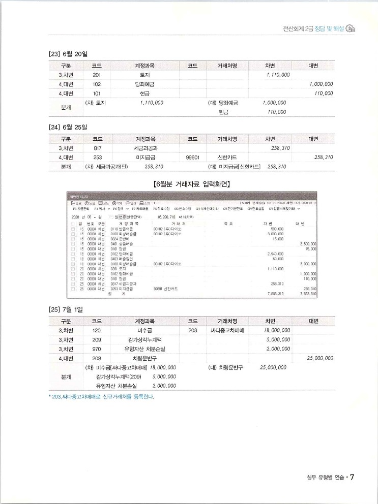 2020에듀윌전산회계2급(실무편)_219.jpg