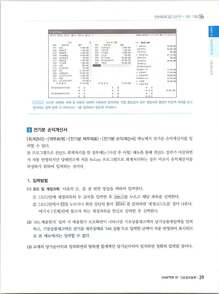 2020에듀윌전산회계2급(실무편)_043.jpg