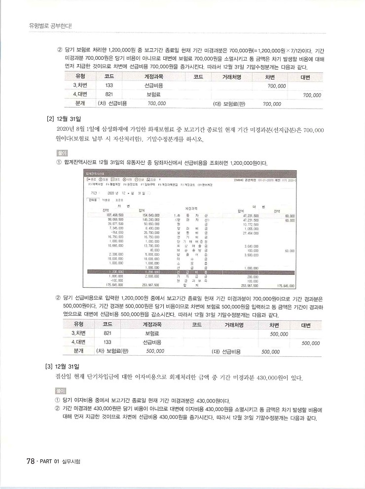 2020에듀윌전산회계2급(실무편)_082.jpg