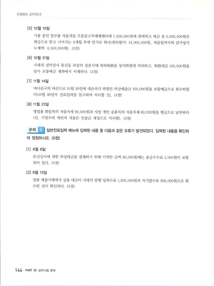 2020에듀윌전산회계2급(실무편)_148.jpg