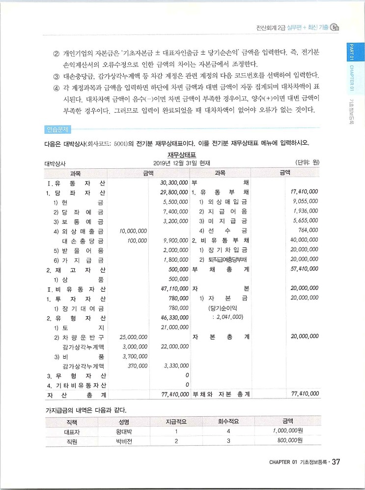 2020에듀윌전산회계2급(실무편)_041.jpg