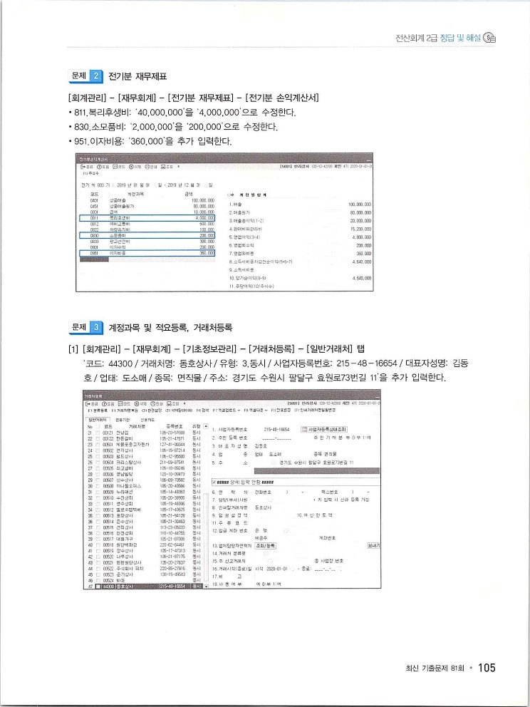 2020에듀윌전산회계2급(실무편)_317.jpg