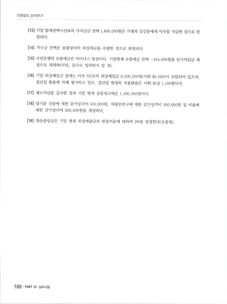 2020에듀윌전산회계2급(실무편)_104.jpg