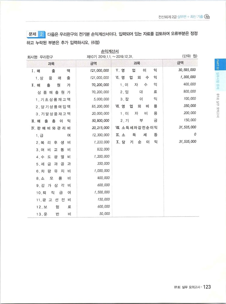 2020에듀윌전산회계2급(실무편)_127.jpg