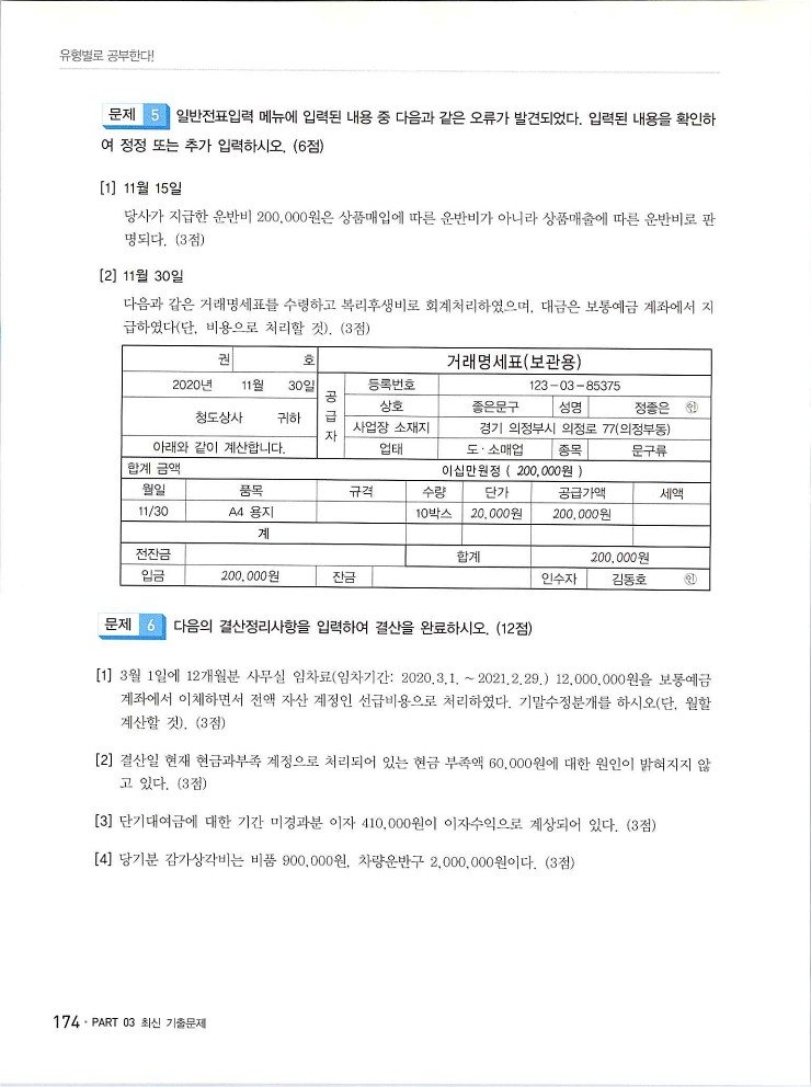 2020에듀윌전산회계2급(실무편)_178.jpg