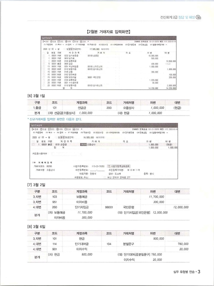 2020에듀윌전산회계2급(실무편)_215.jpg