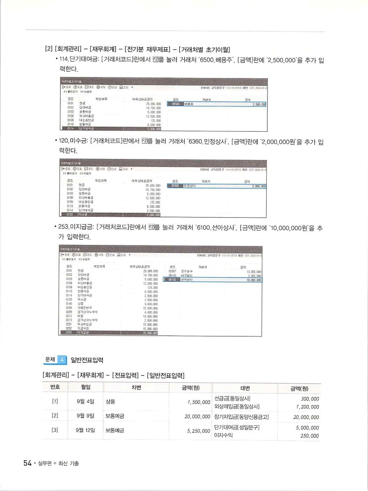 2020에듀윌전산회계2급(실무편)_266.jpg