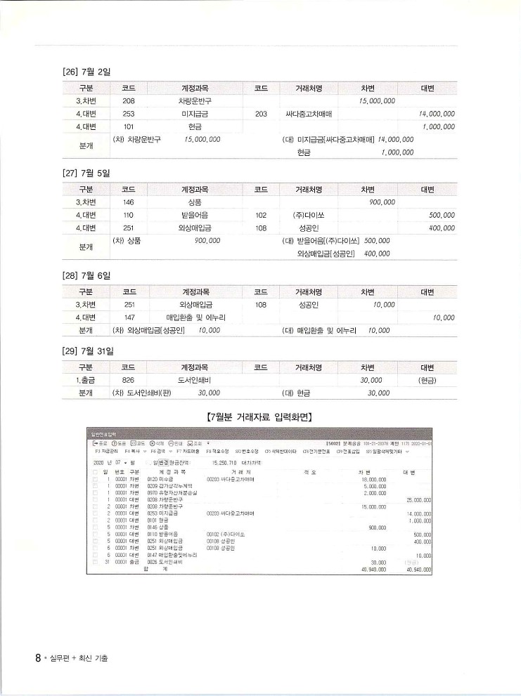 2020에듀윌전산회계2급(실무편)_220.jpg