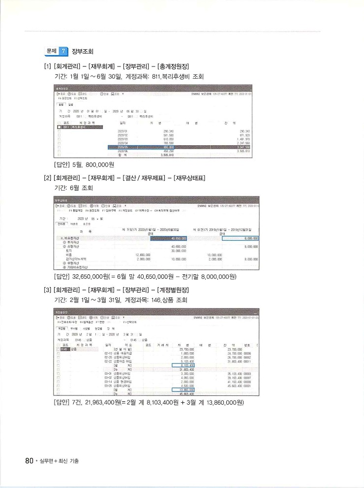 2020에듀윌전산회계2급(실무편)_292.jpg