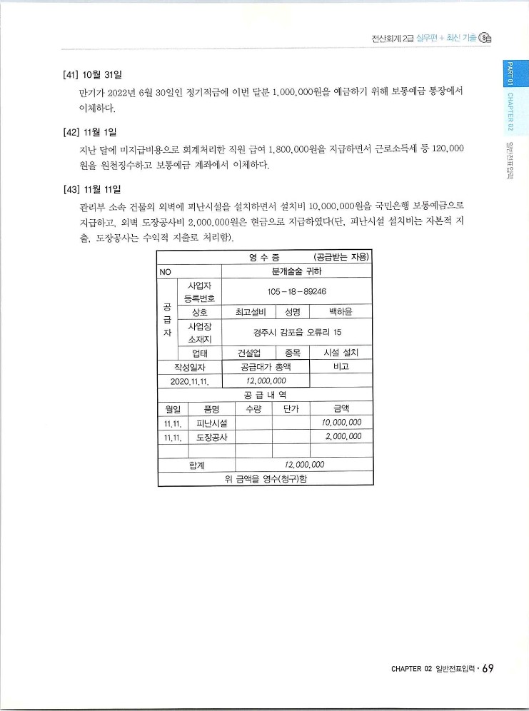 2020에듀윌전산회계2급(실무편)_073.jpg