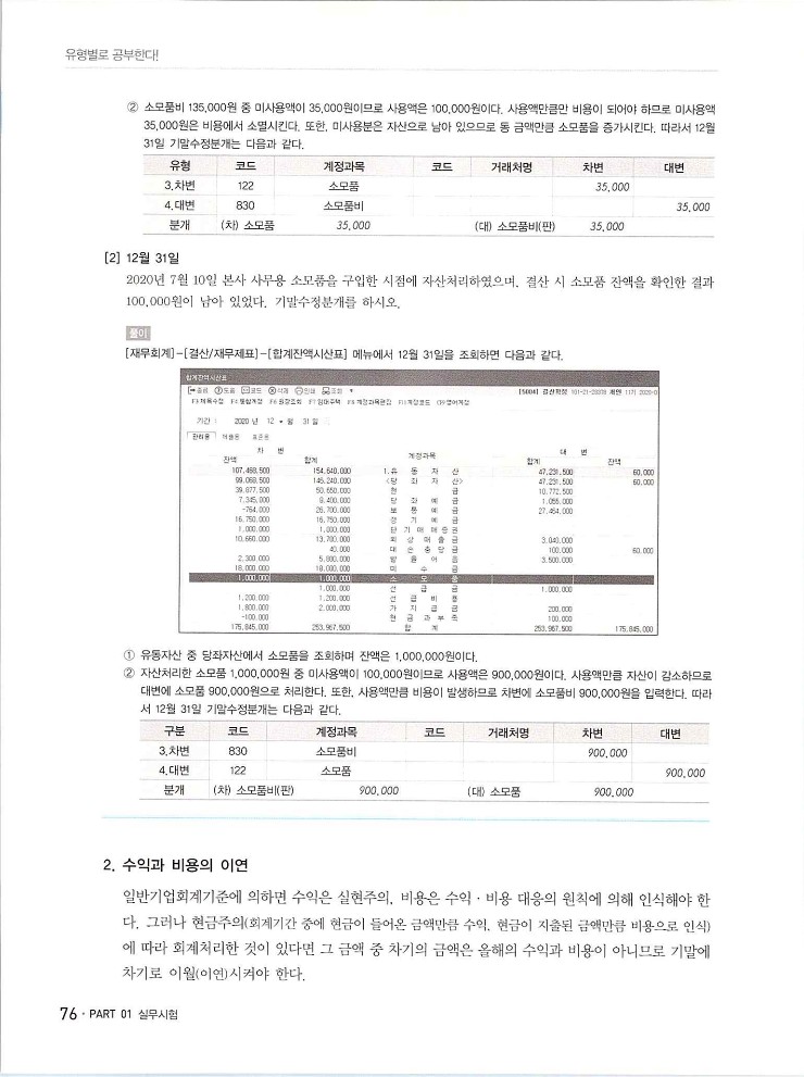 2020에듀윌전산회계2급(실무편)_080.jpg