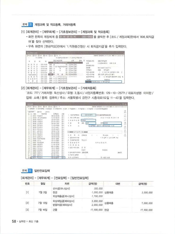 2020에듀윌전산회계2급(실무편)_270.jpg