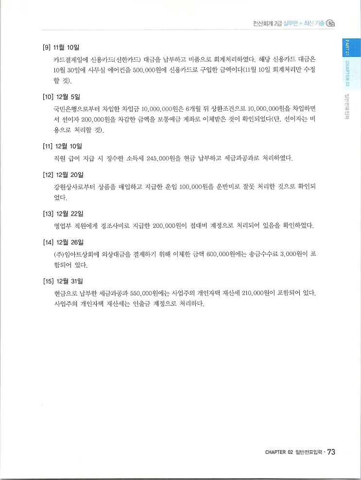 2020에듀윌전산회계2급(실무편)_077.jpg