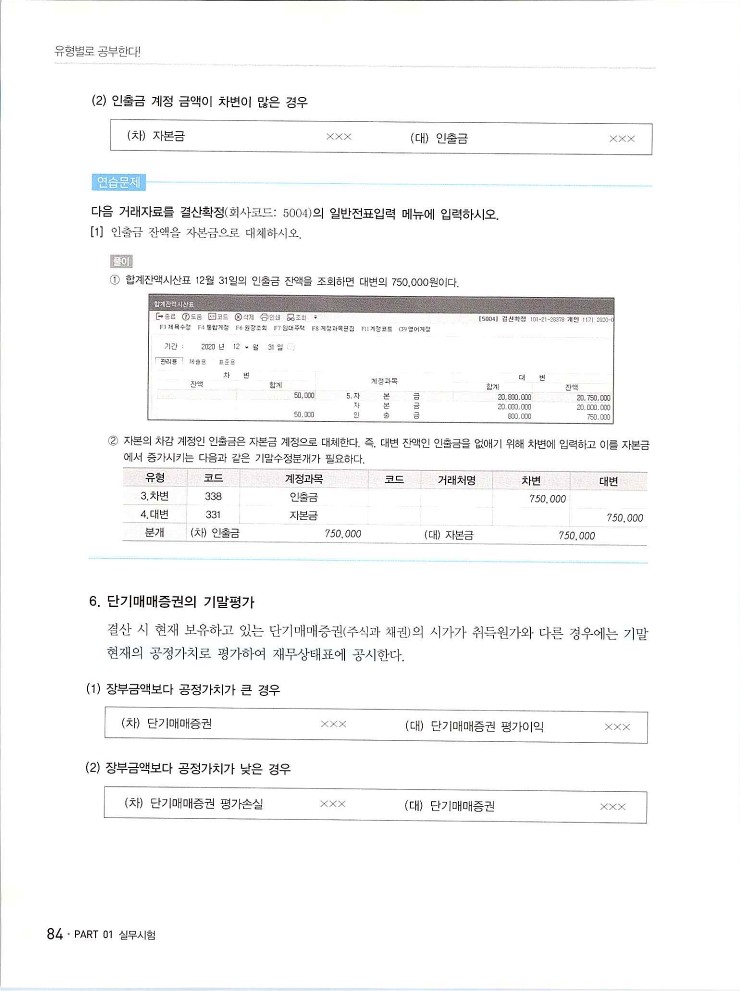 2020에듀윌전산회계2급(실무편)_088.jpg