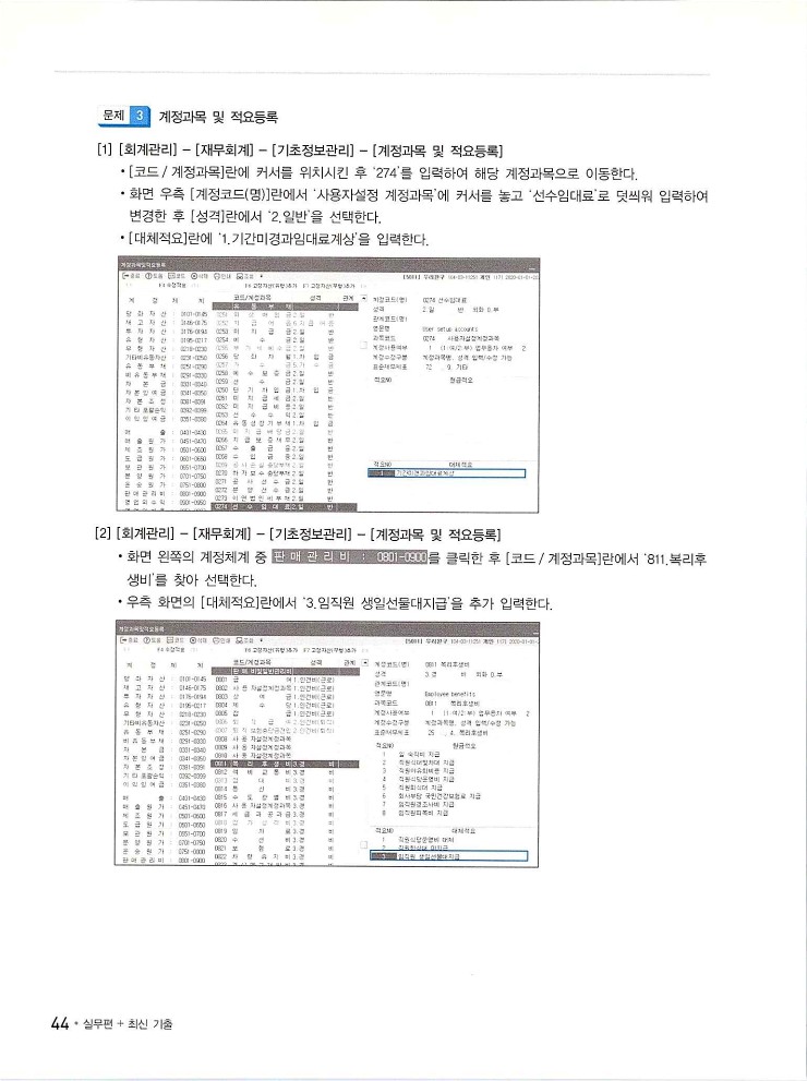 2020에듀윌전산회계2급(실무편)_256.jpg