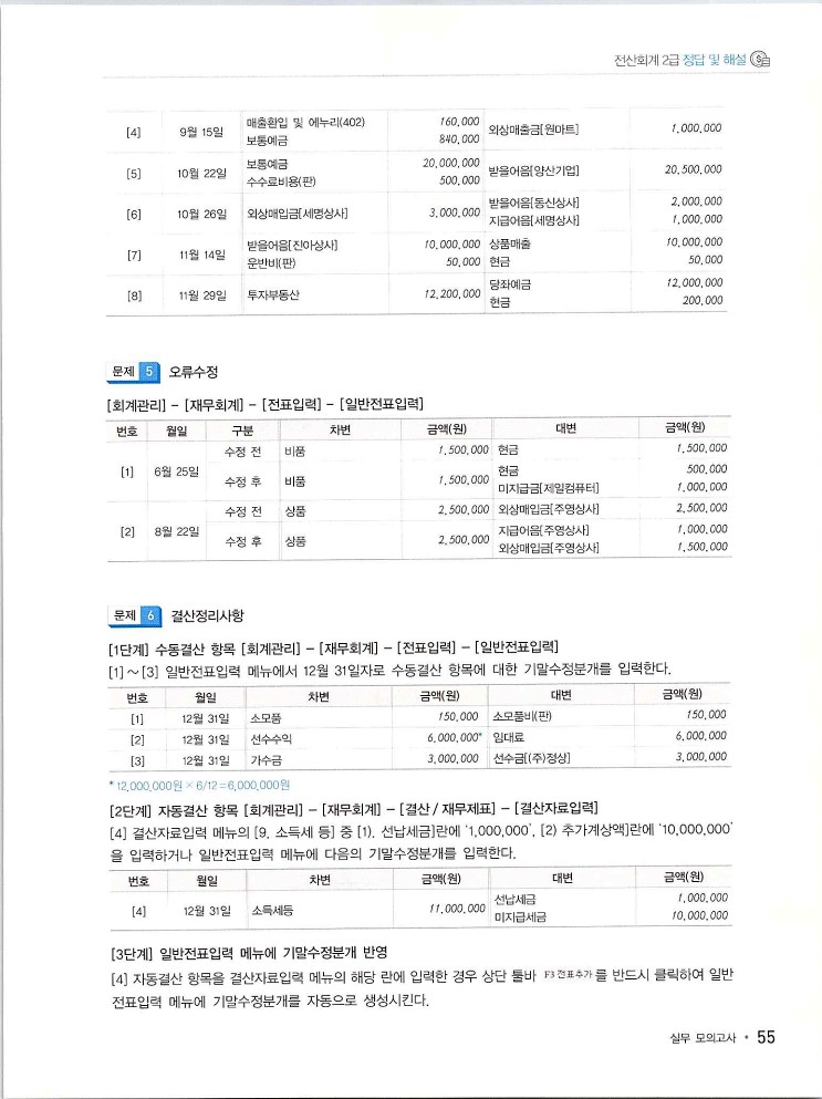 2020에듀윌전산회계2급(실무편)_267.jpg