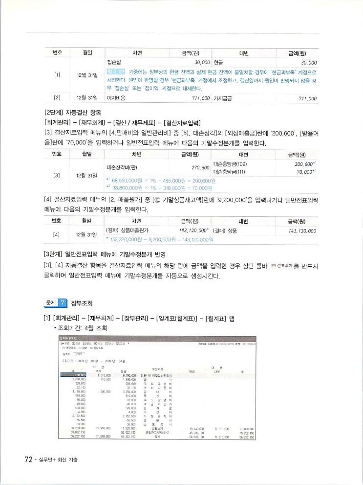 2020에듀윌전산회계2급(실무편)_284.jpg