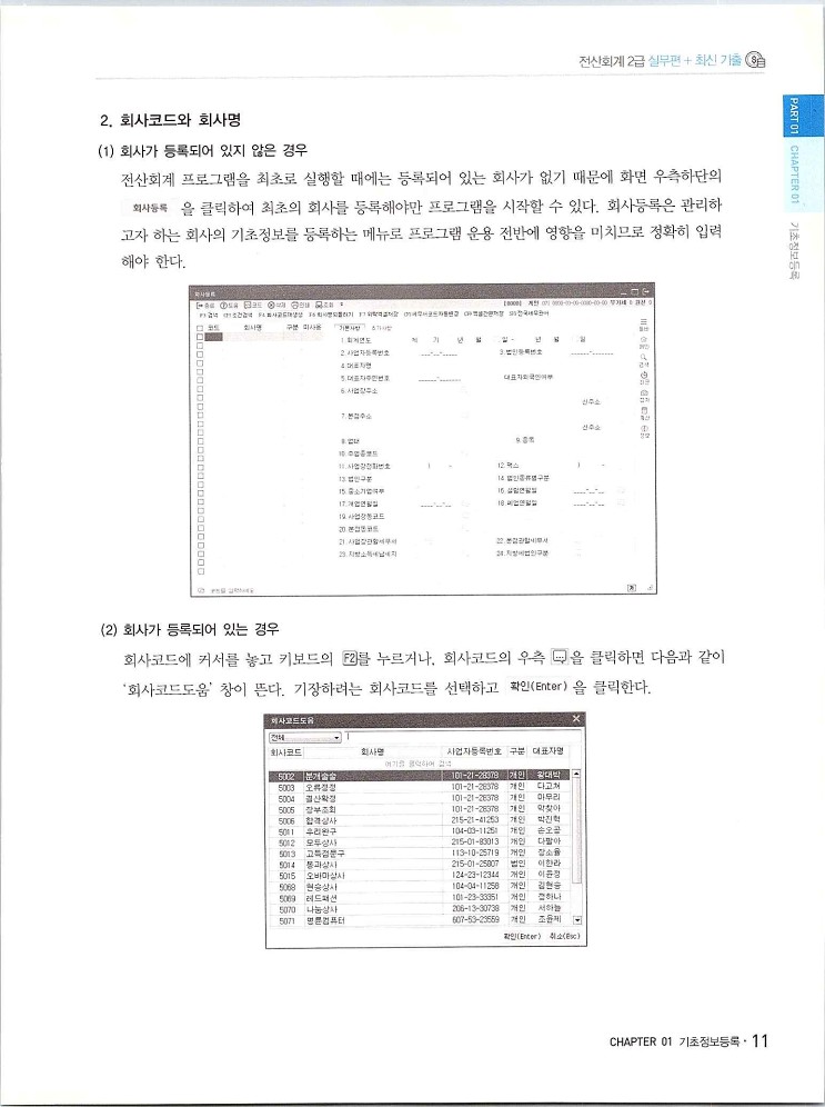 2020에듀윌전산회계2급(실무편)_015.jpg