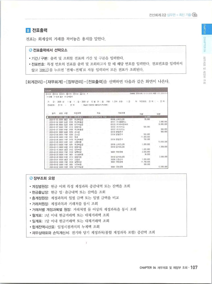 2020에듀윌전산회계2급(실무편)_111.jpg