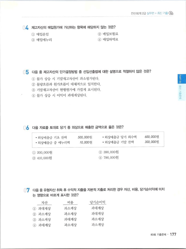 2020에듀윌전산회계2급(실무편)_181.jpg