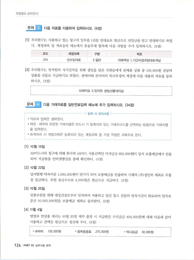 2020에듀윌전산회계2급(실무편)_128.jpg