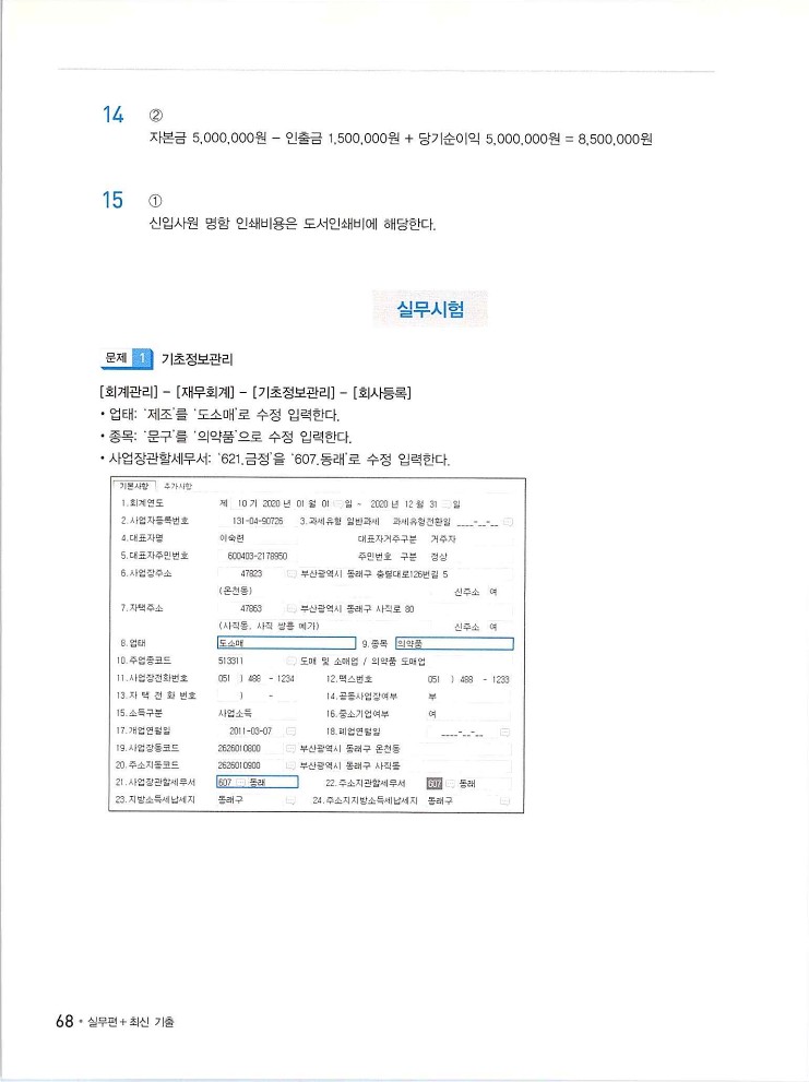 2020에듀윌전산회계2급(실무편)_280.jpg