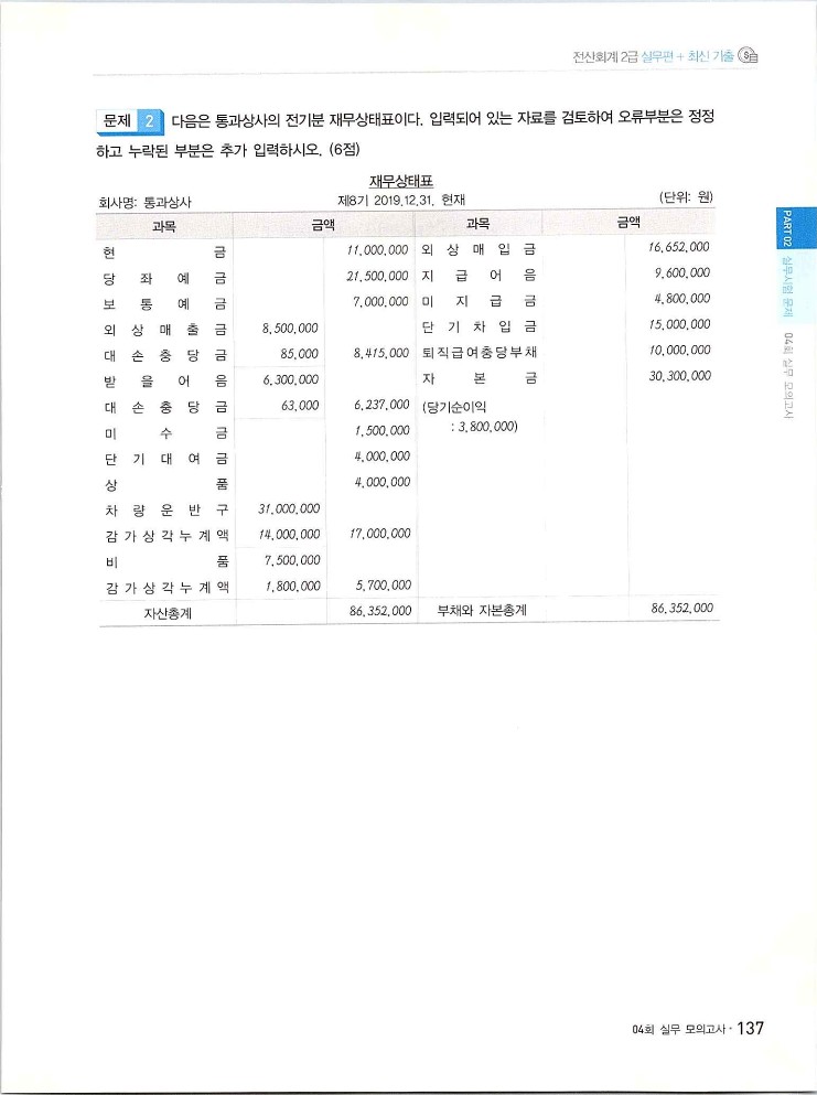 2020에듀윌전산회계2급(실무편)_141.jpg