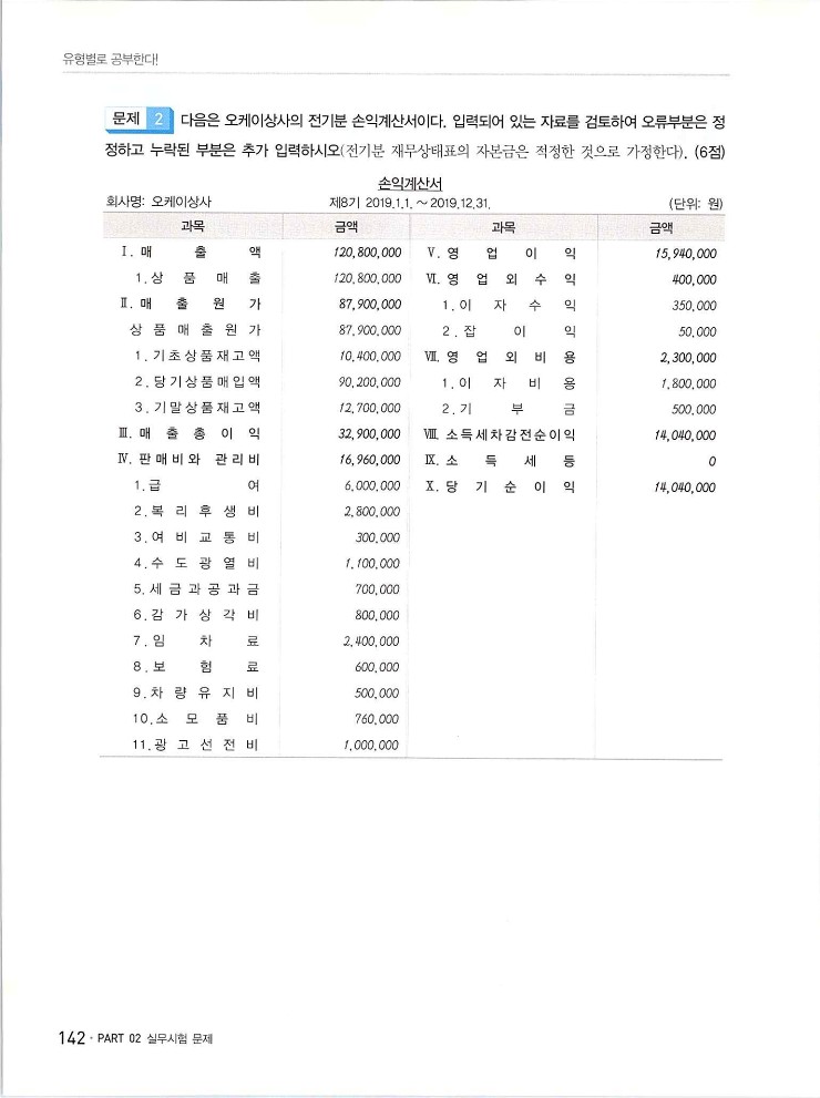 2020에듀윌전산회계2급(실무편)_146.jpg