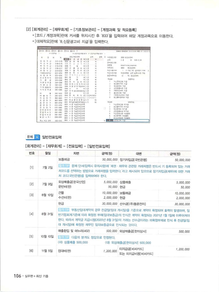 2020에듀윌전산회계2급(실무편)_318.jpg