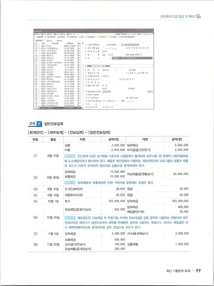 2020에듀윌전산회계2급(실무편)_311.jpg