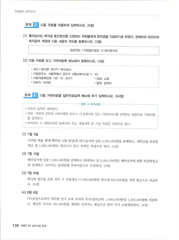 2020에듀윌전산회계2급(실무편)_142.jpg