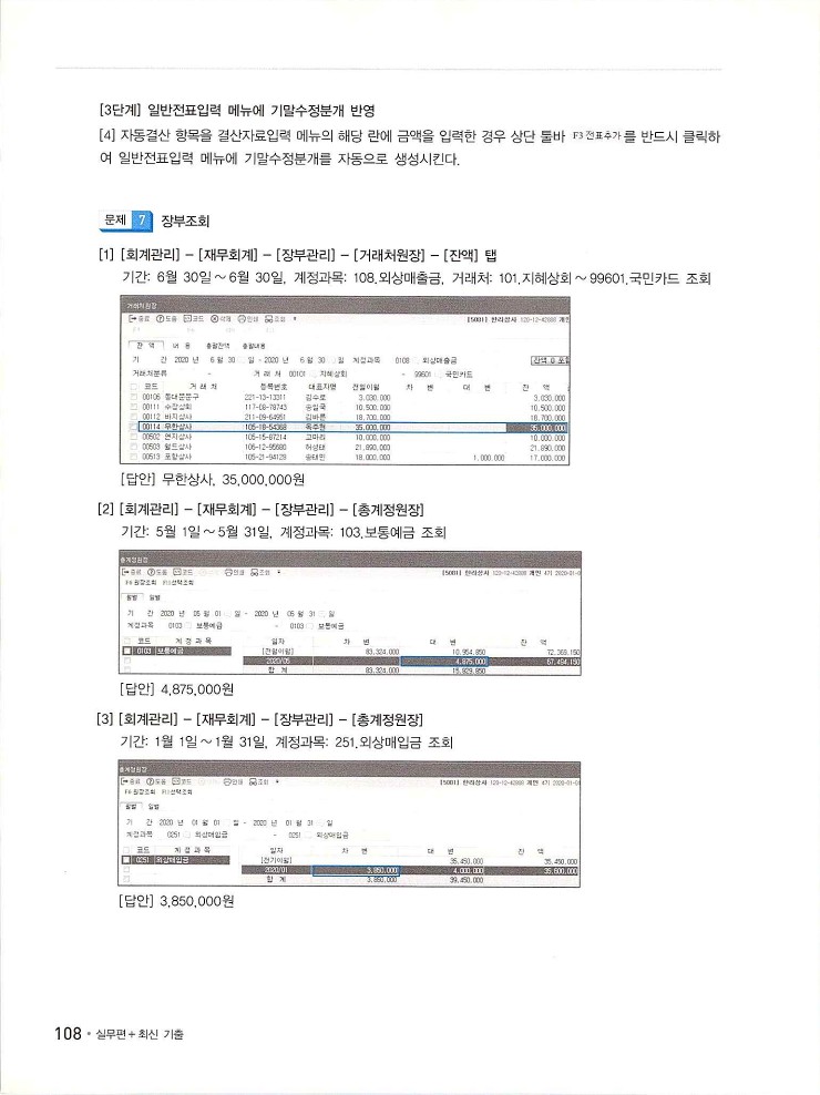 2020에듀윌전산회계2급(실무편)_320.jpg