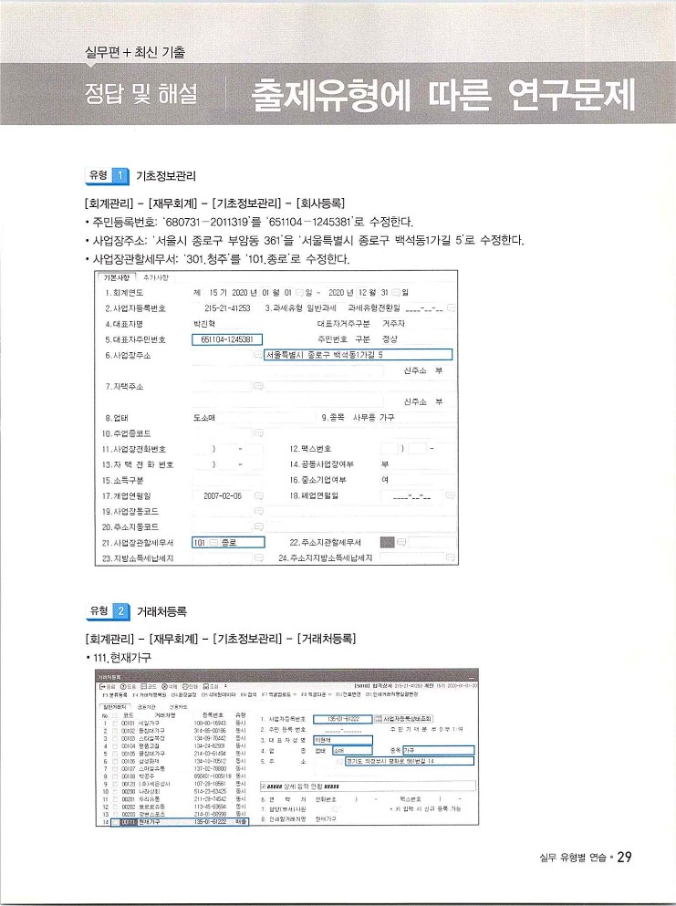 2020에듀윌전산회계2급(실무편)_241.jpg