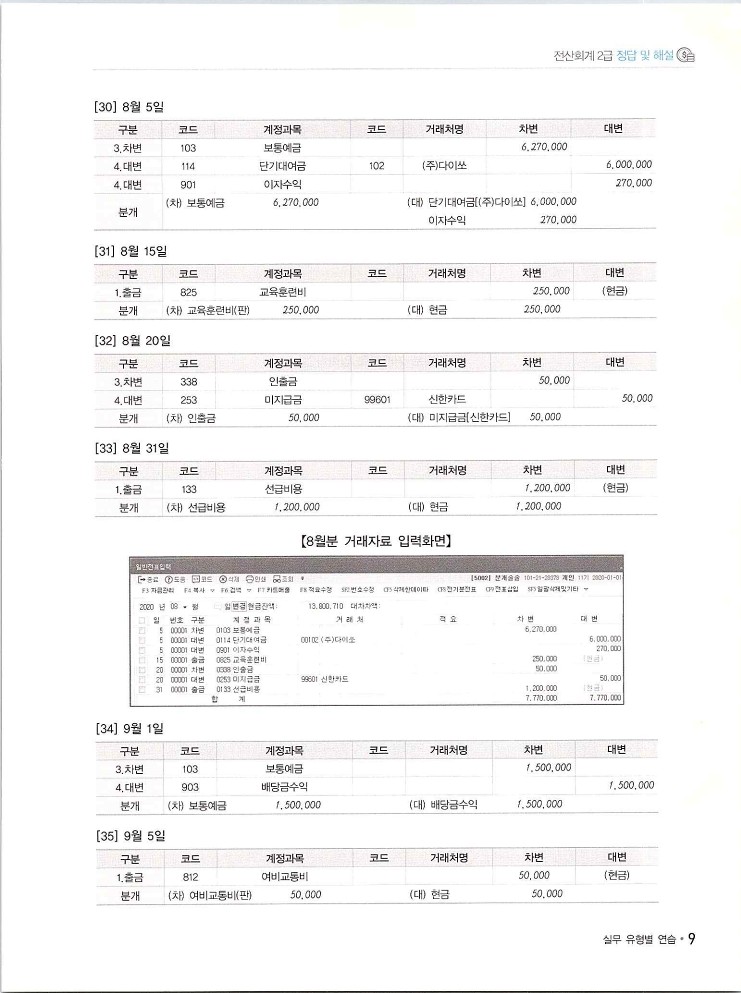 2020에듀윌전산회계2급(실무편)_221.jpg