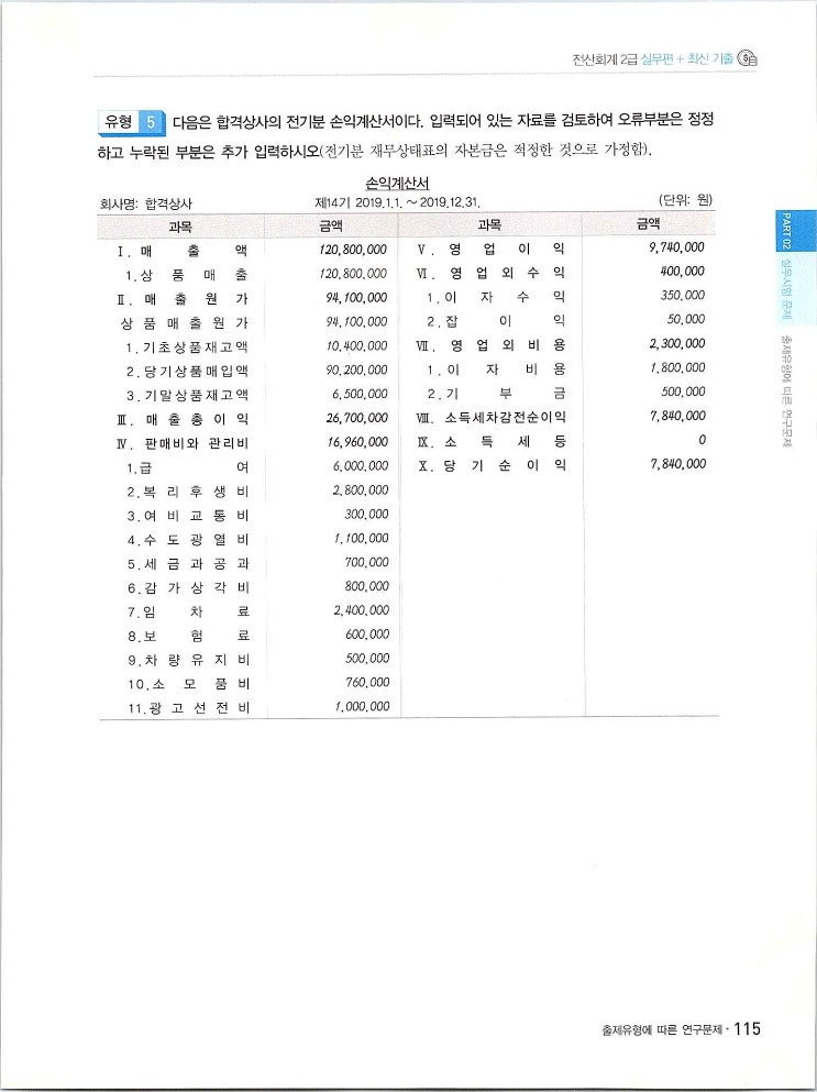 2020에듀윌전산회계2급(실무편)_119.jpg