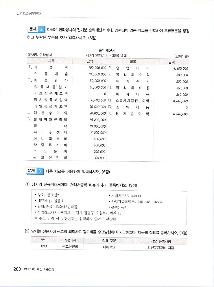 2020에듀윌전산회계2급(실무편)_204.jpg