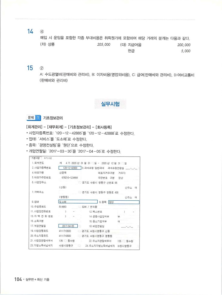 2020에듀윌전산회계2급(실무편)_316.jpg