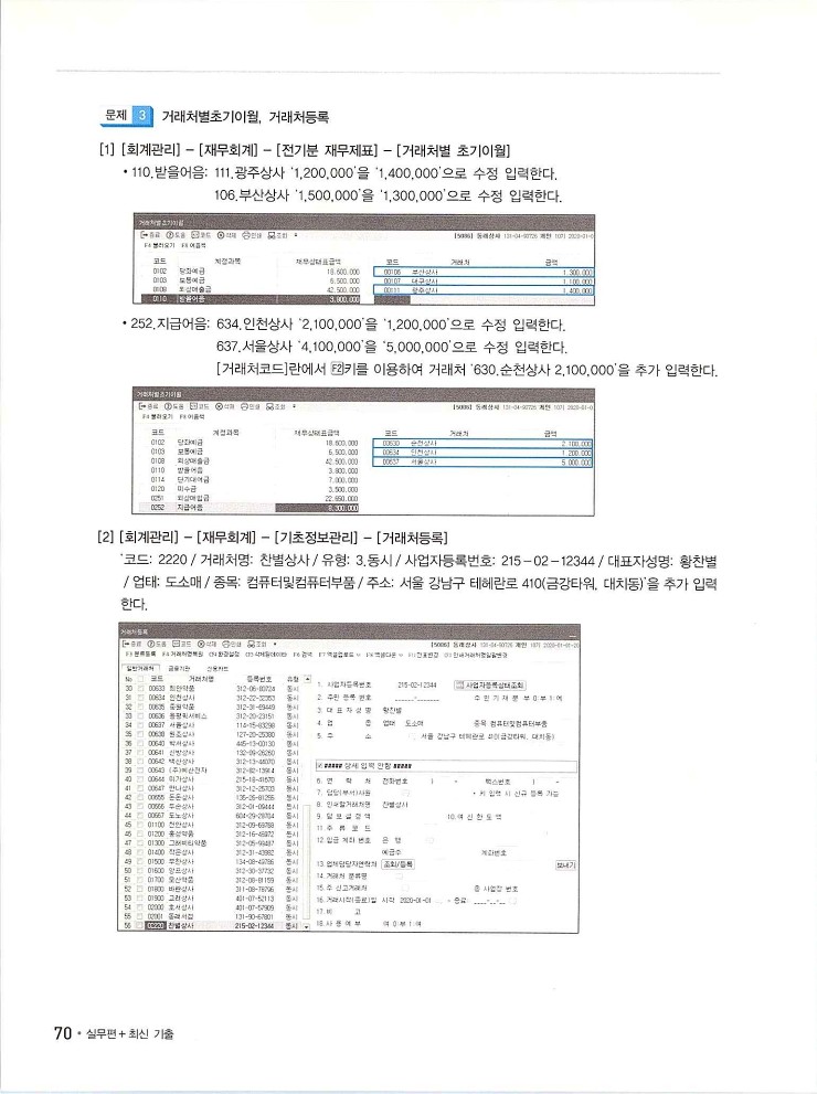 2020에듀윌전산회계2급(실무편)_282.jpg