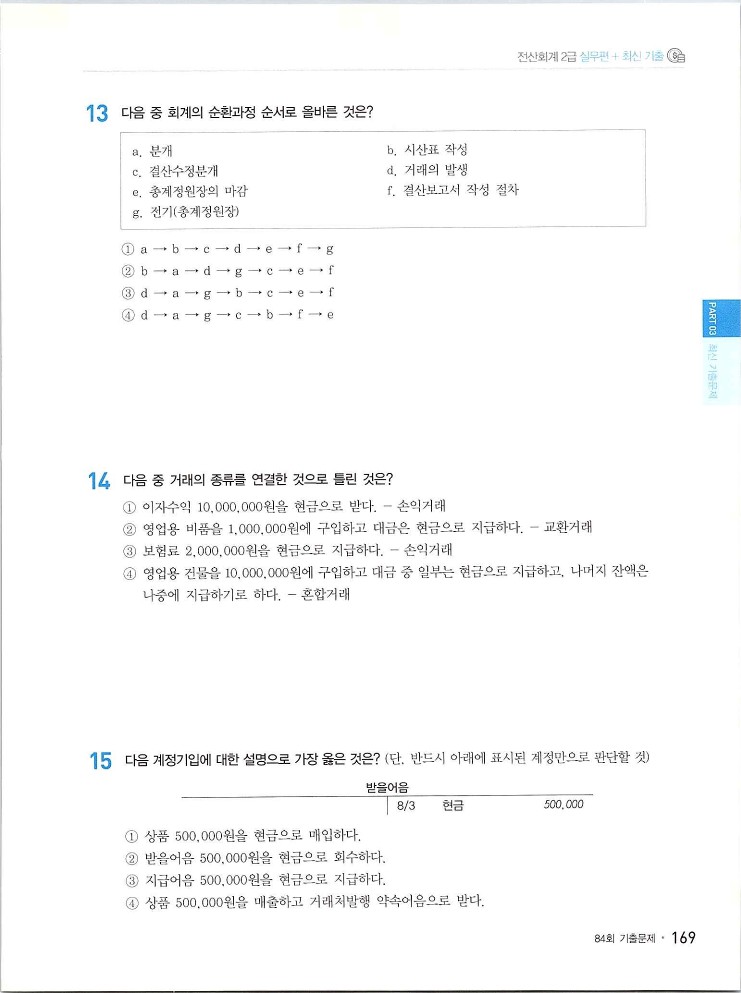 2020에듀윌전산회계2급(실무편)_173.jpg