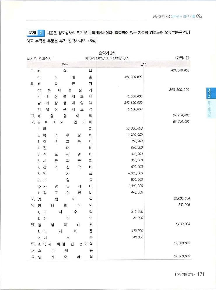 2020에듀윌전산회계2급(실무편)_175.jpg