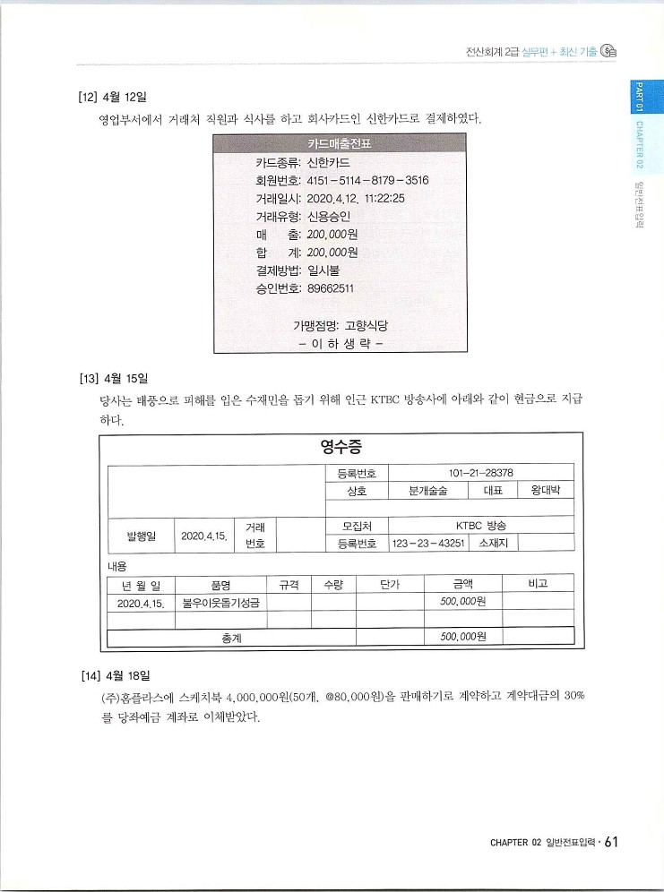 2020에듀윌전산회계2급(실무편)_065.jpg