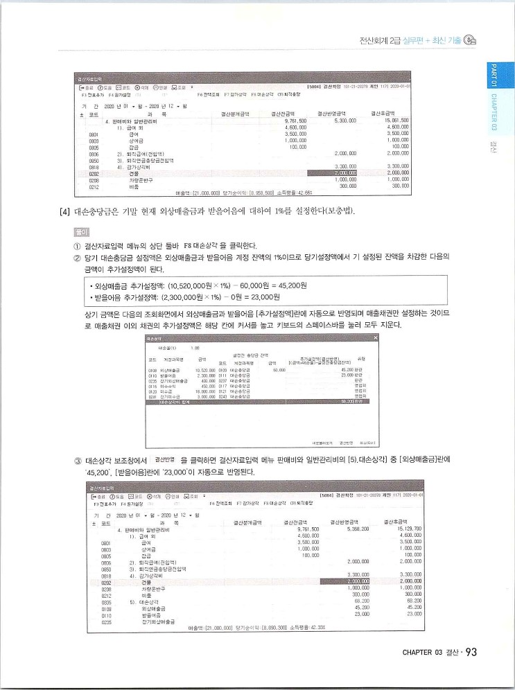 2020에듀윌전산회계2급(실무편)_097.jpg