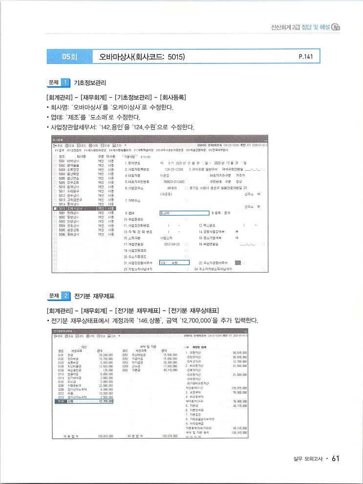 2020에듀윌전산회계2급(실무편)_273.jpg